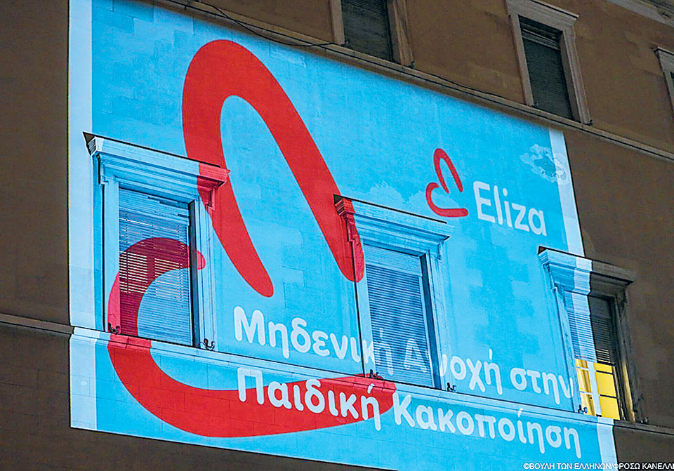 Σωματείο «ΕΛΙΖΑ»: Μηδενική ανοχή στη βρεφική και παιδική κακοποίηση-1