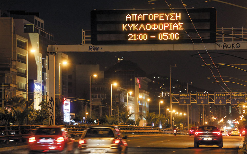 Διαβάστε στην «Καθημερινή της Κυριακής»-2