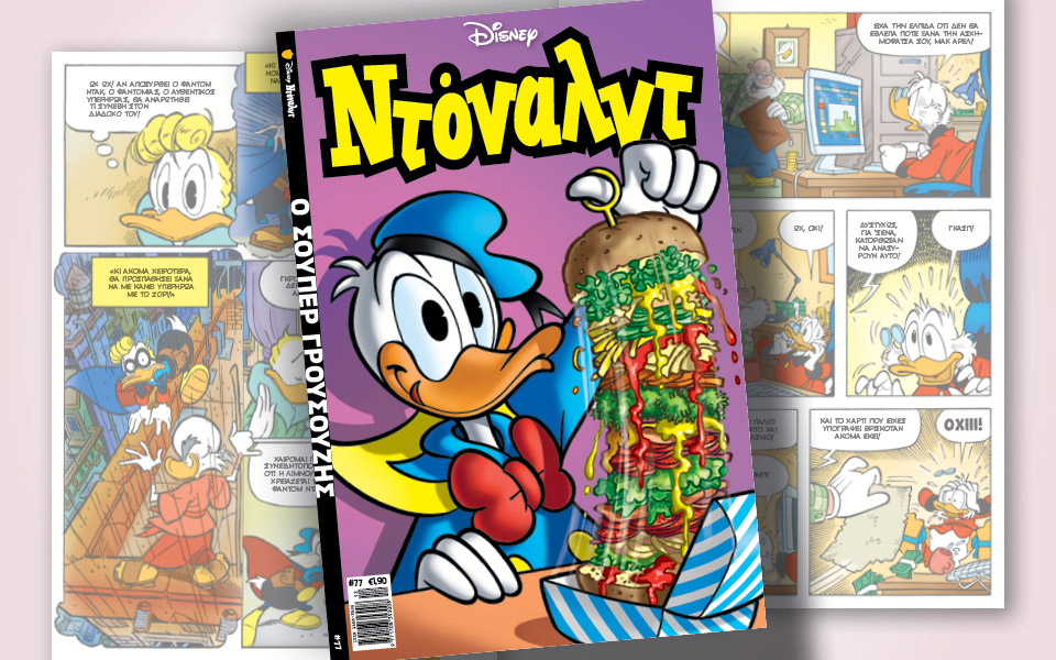 νέο-τεύχος-ντόναλντ-στα-περίπτερα-561162046