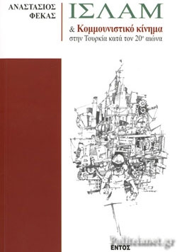 Μια διαφορετική ματιά σε έναν αιώνα τουρκικού κράτους-1