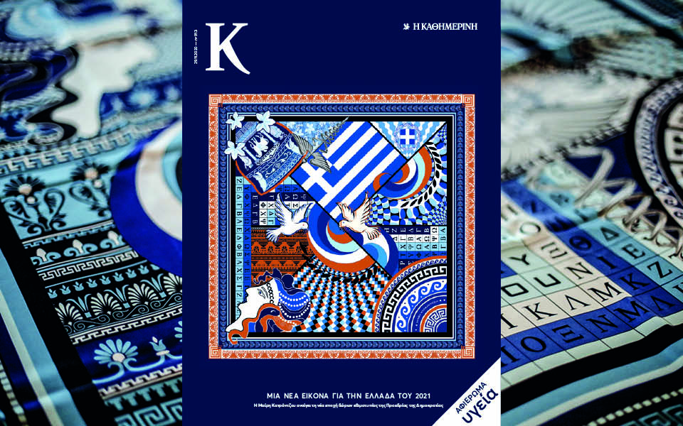 Αυτή την Κυριακή με την «Κ»: Vogue, «ΕΚΕ», περιοδικό «Κ», Ταξίδια-3