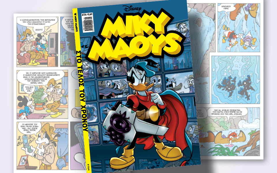 νέο-τεύχος-μίκυ-μάους-νέες-περιπέτειε-561145159