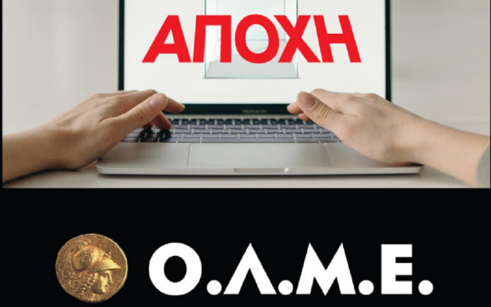 λίστες-προγραφών-ζητεί-η-ολμε-561149566