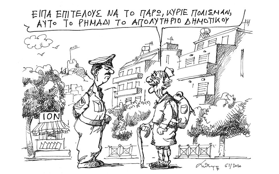 σκίτσο-του-ανδρέα-πετρουλάκη-08-11-20-561149068