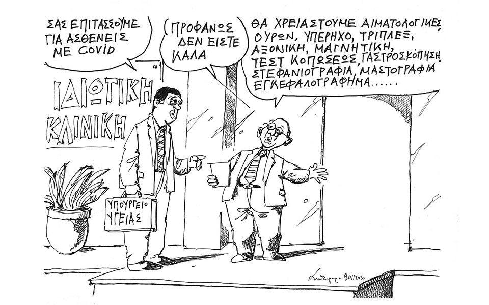 σκίτσο-του-ανδρέα-πετρουλάκη-22-11-20-561169150