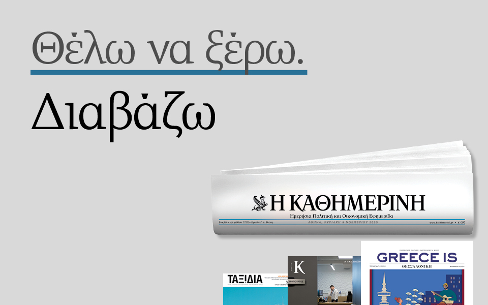 διαβάστε-στην-καθημερινή-της-κυριακ-561158497