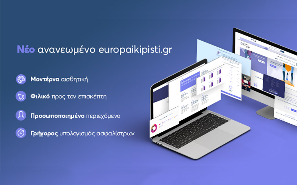 ευρωπαϊκή-πίστη-νέο-ανανεωμένο-www-europaikipisti-gr-561151129