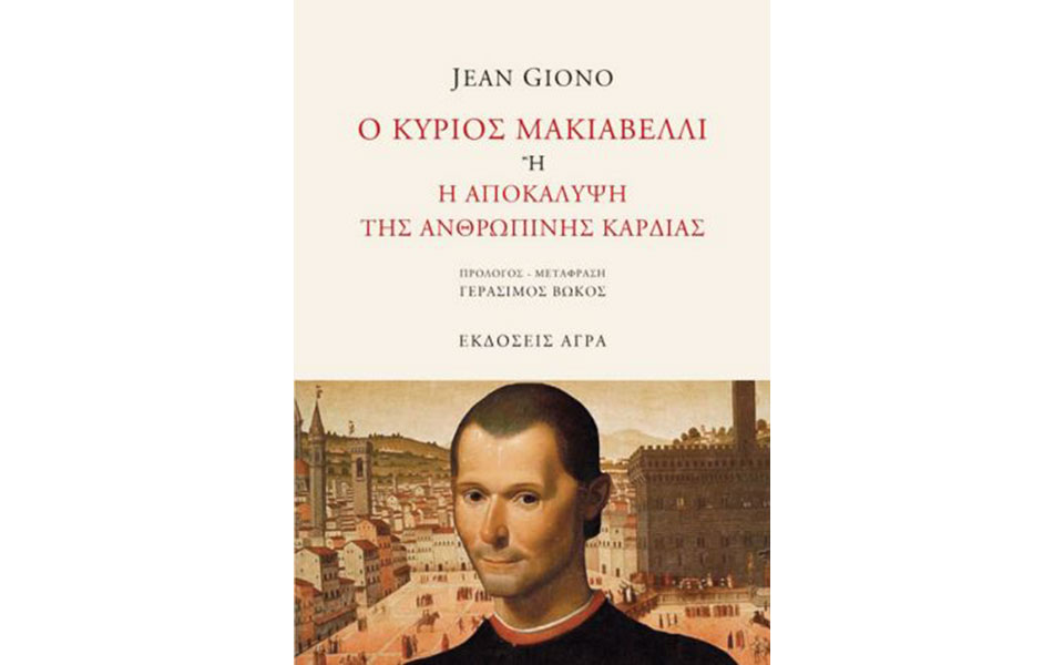 ο-κύριος-μακιαβέλλι-μας-μαθαίνει-τα-κ-561151582