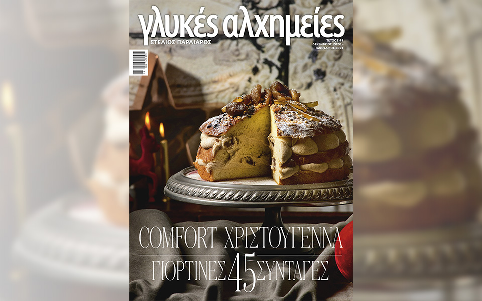 οι-καλύτερες-συνταγές-για-comfort-χριστούγε-561159343