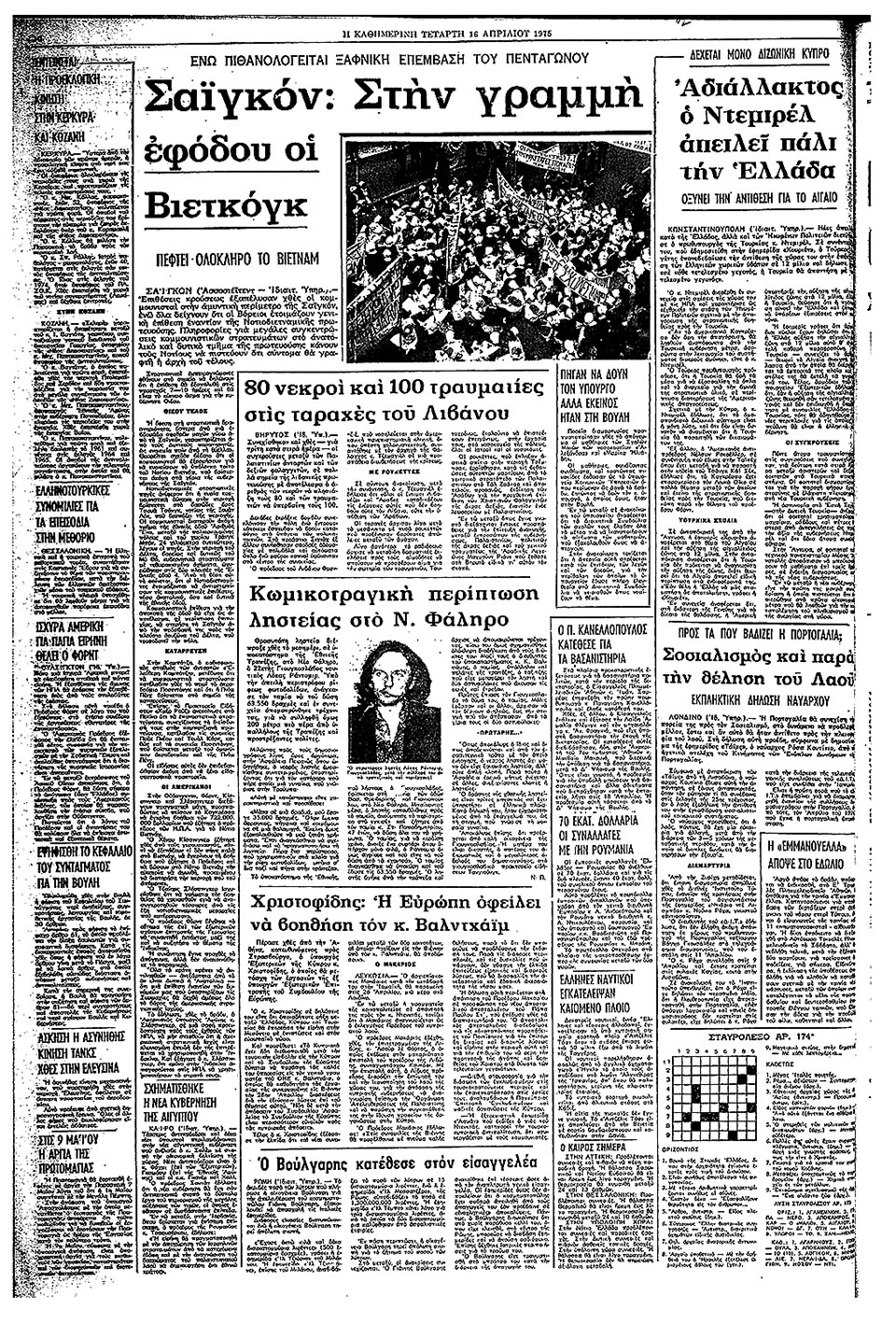 Ο εμφύλιος πόλεμος στον Λίβανο-5