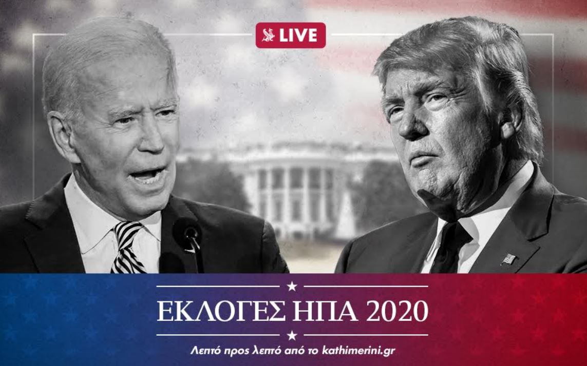 εκλογές-ηπα-όλες-οι-εξελίξεις-από-το-kathimerini-561143041