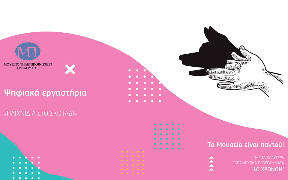 to-μουσείο-είναι-παντού-561140731