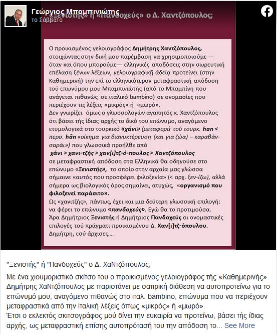 Η γλωσσική… «διαμάχη» μεταξύ Χαντζόπουλου – Μπαμπινιώτη-1