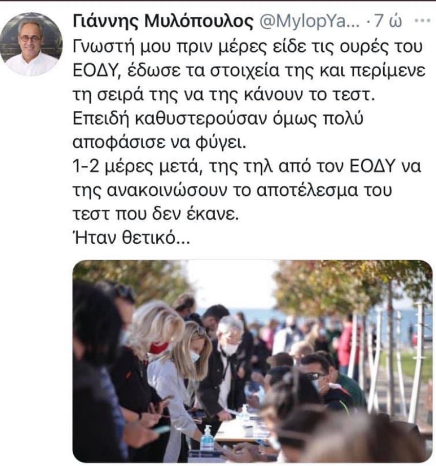 Έρευνα για fake news από τον πρώην πρύτανη Γ. Μυλόπουλο-1