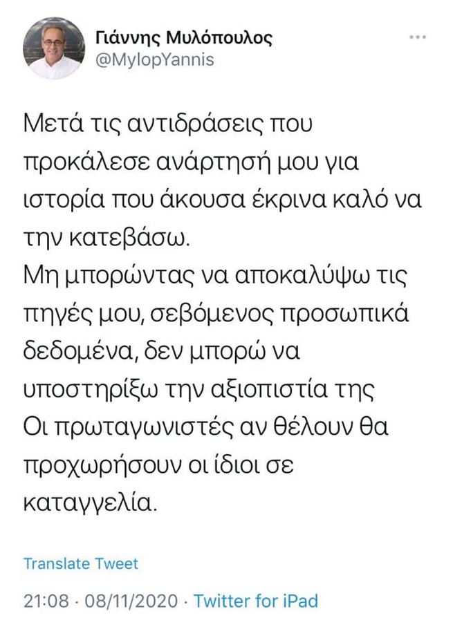 Έρευνα για fake news από τον πρώην πρύτανη Γ. Μυλόπουλο-2