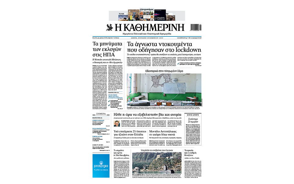 διαβάστε-στην-καθημερινή-της-κυριακ-561148360