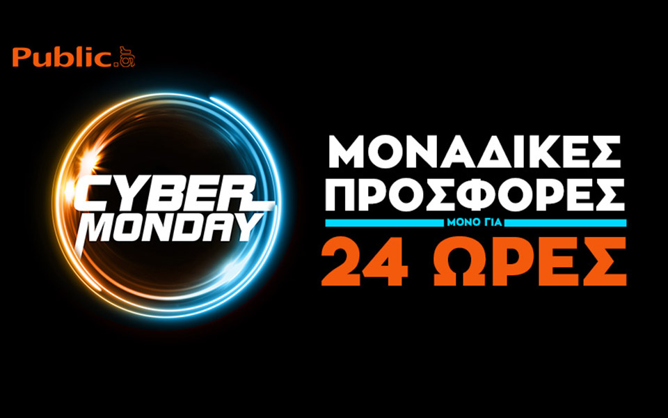 cyber-monday-από-το-public-μοναδικές-προσφορές-μόνο-γι-561179008