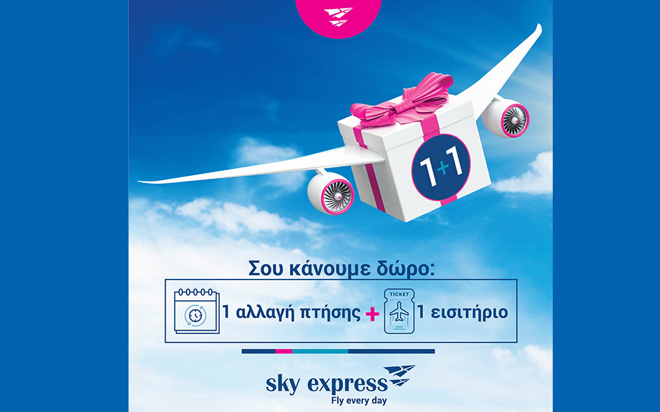 sky-express-δώρο-ένα-εισιτήριο-με-κάθε-αλλαγή-πτ-561149671