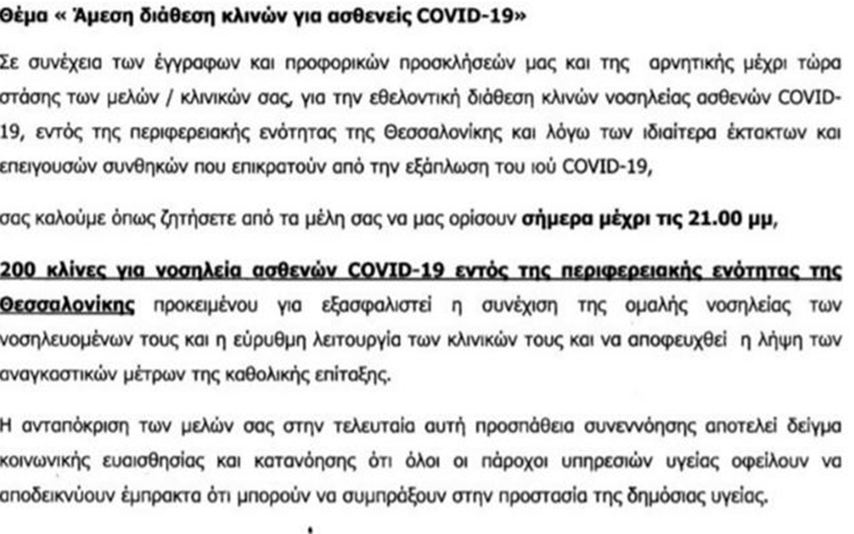 Προς επίταξη 200 κλίνες ΜΕΘ του ιδιωτικού τομέα-1