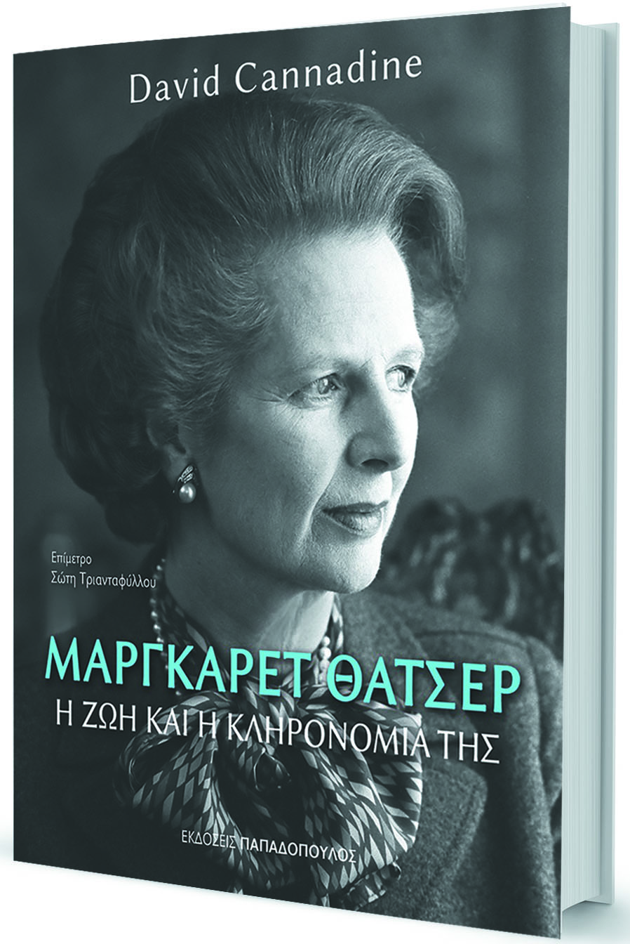 Mεγάλη πολιτικός, μα δεν ήξερε να ακούει-1