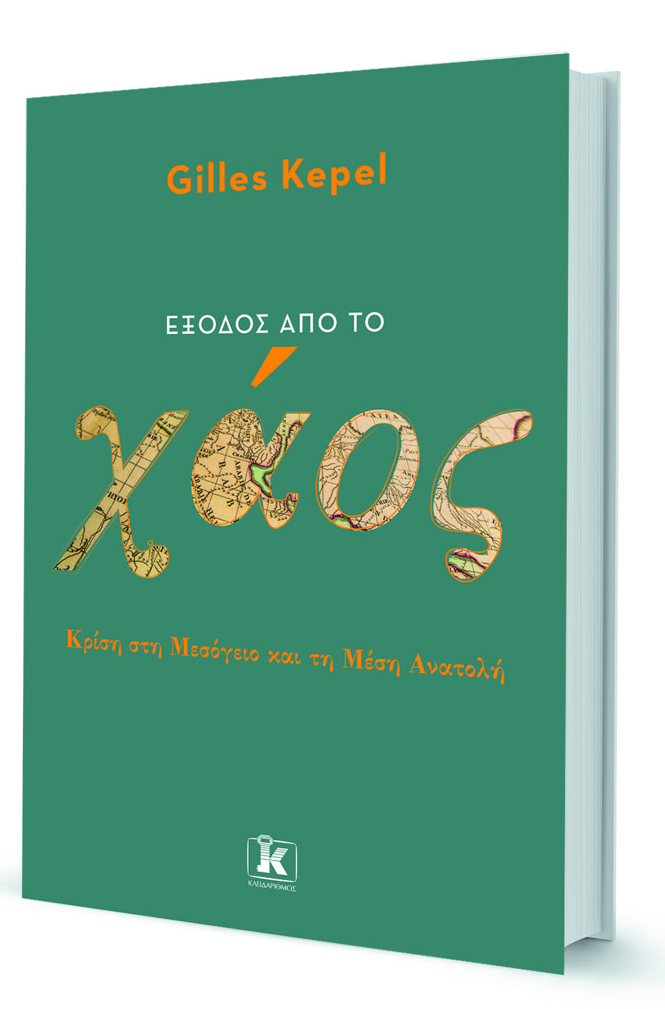 Ζιλ Κεπέλ στην «Κ»: Ο Ερντογάν θα έχει την ίδια τύχη με τον Τραμπ-1