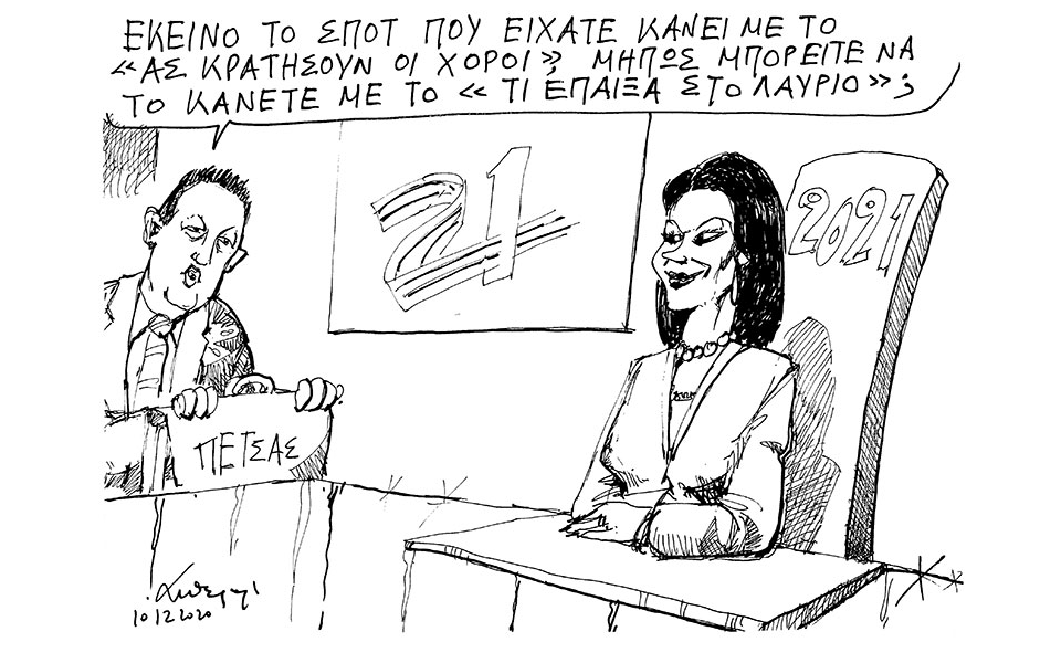 σκίτσο-του-ανδρέα-πετρουλάκη-11-12-20-561191965