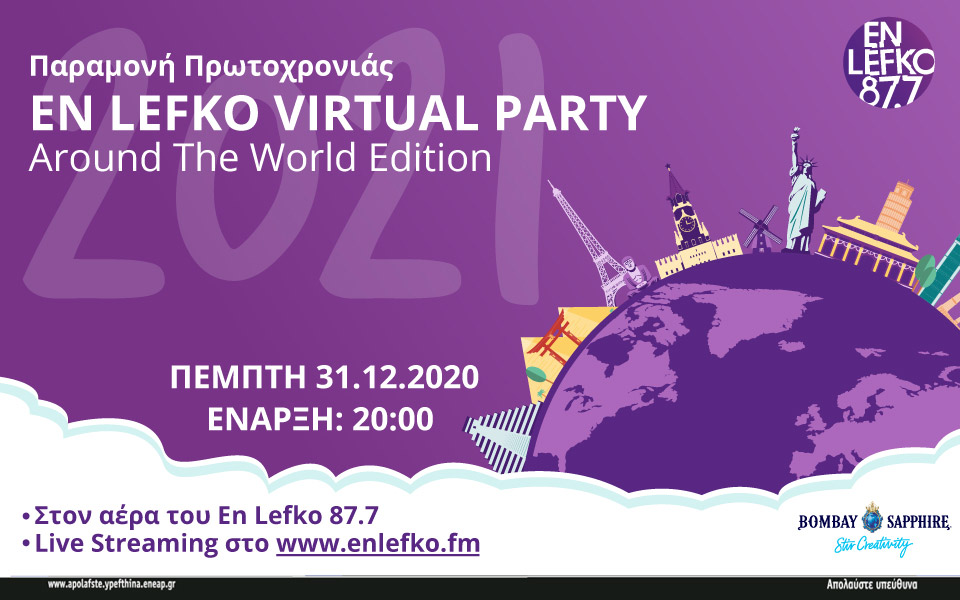 παραμονή-πρωτοχρονιάς-en-lefko-virtual-party-around-the-world-edition-561209002