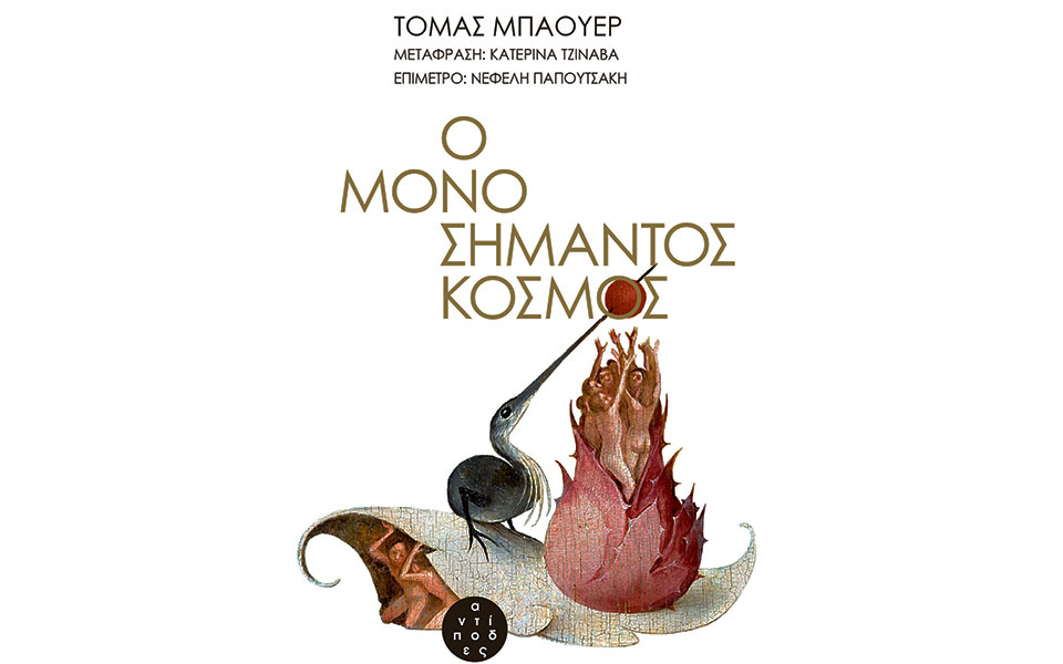 οξυδερκείς-παρατηρήσεις-για-μια-εποχ-561210145