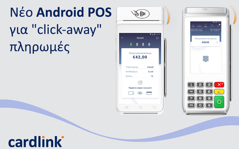 click-away-πληρωμές-με-android-pos-από-την-cardlink-561193684
