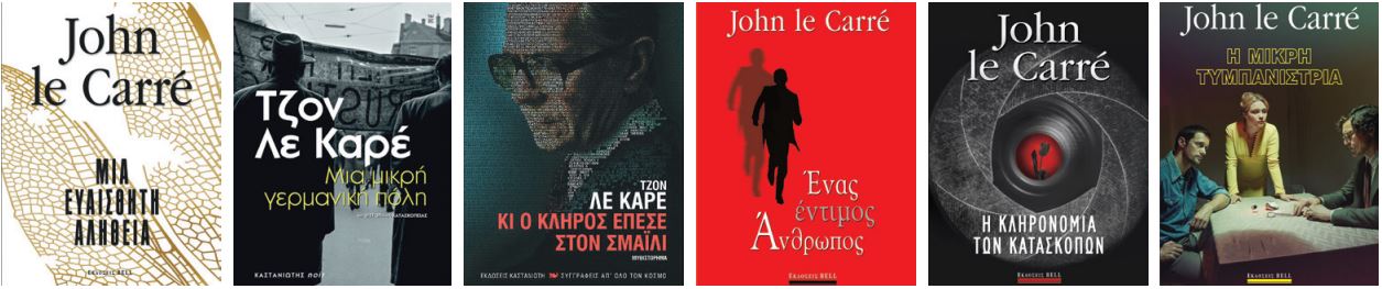 Η κληρονομιά του Τζον λε Καρέ-1