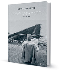 «Τα βιβλία διαλέγουν τη δική τους ώρα»-1