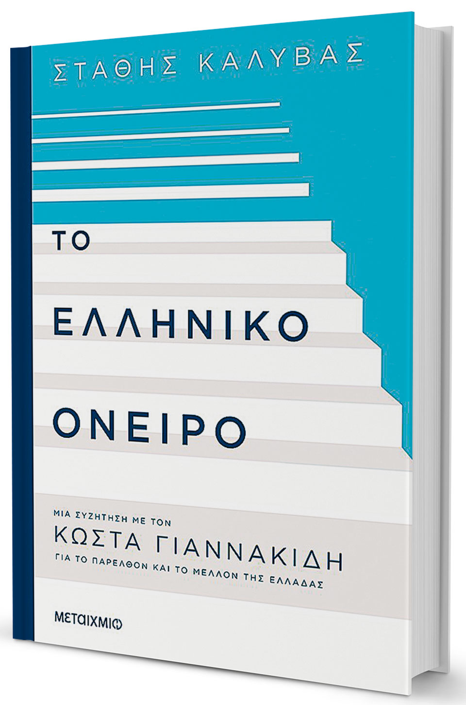 Συζήτηση για το χθες και το αύριο της χώρας-1