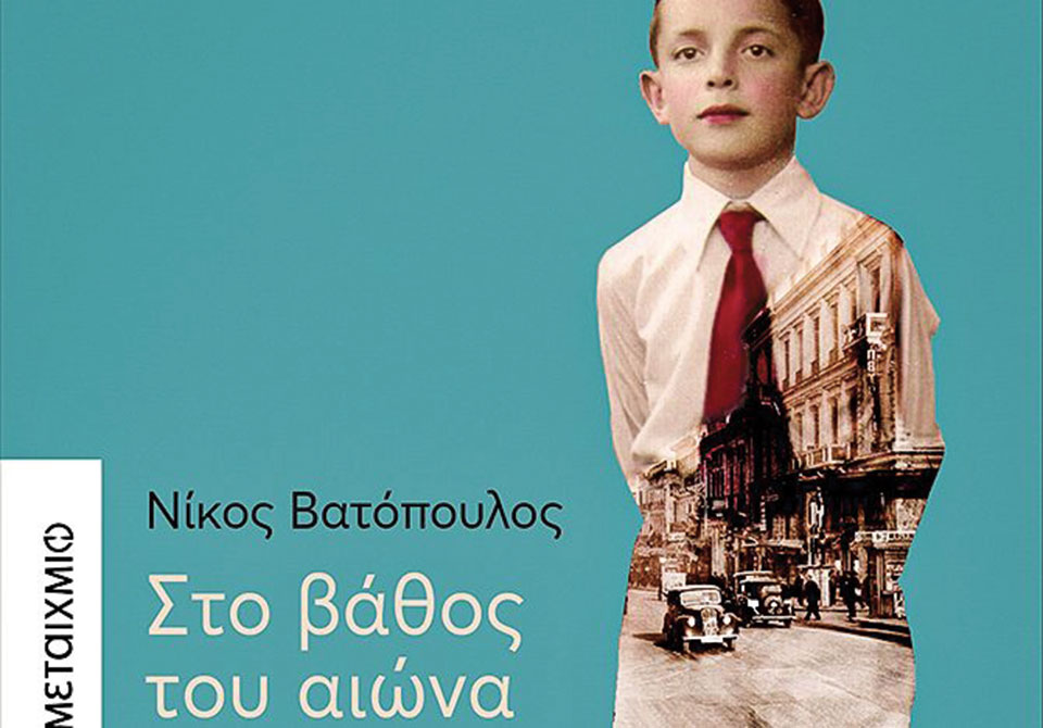 Στο βάθος του αιώνα, μας περιμένει επιτέλους η Αθήνα: ας τη γνωρίσουμε-3