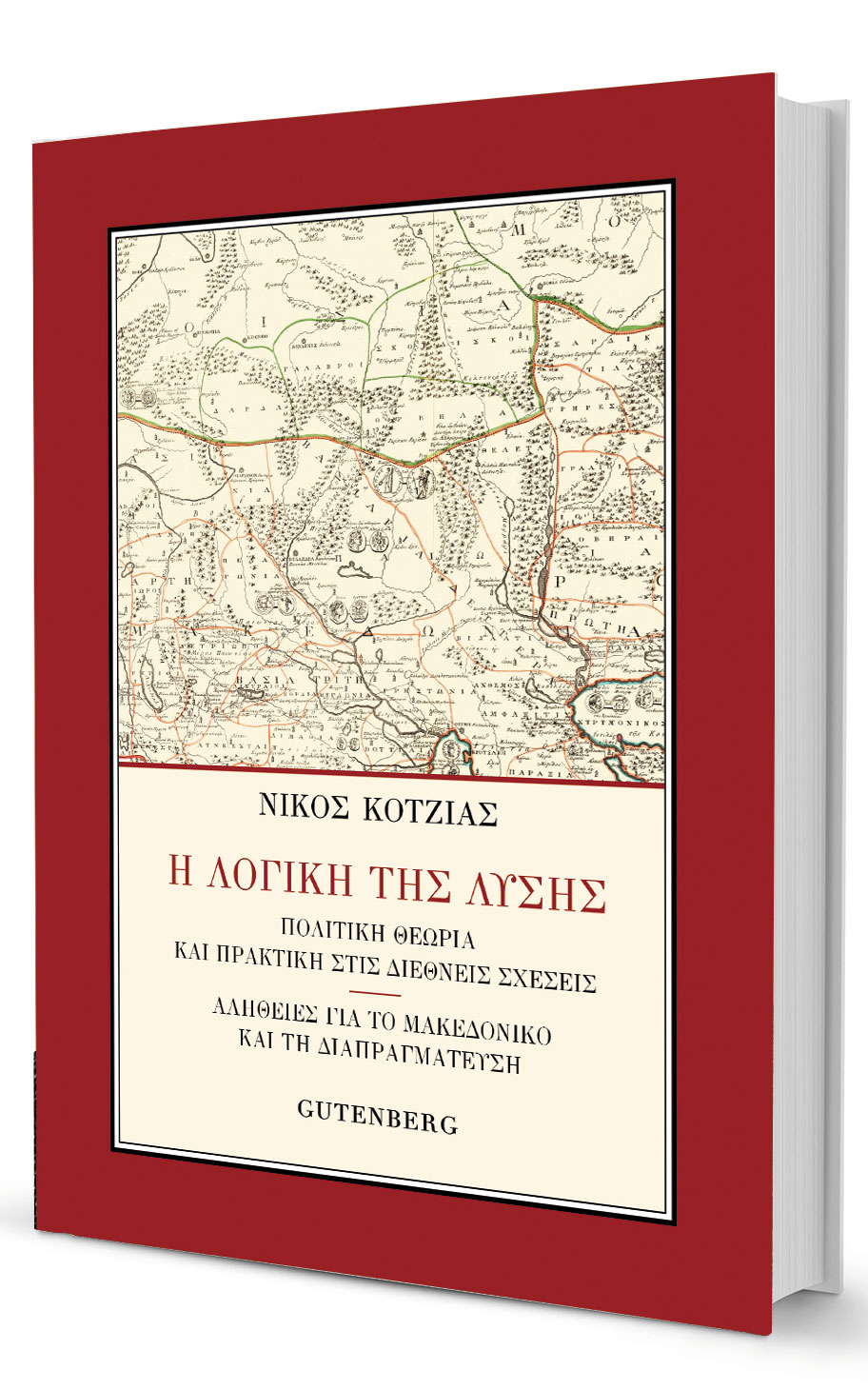 Το παρασκήνιο του «Μακεδονικού»-1