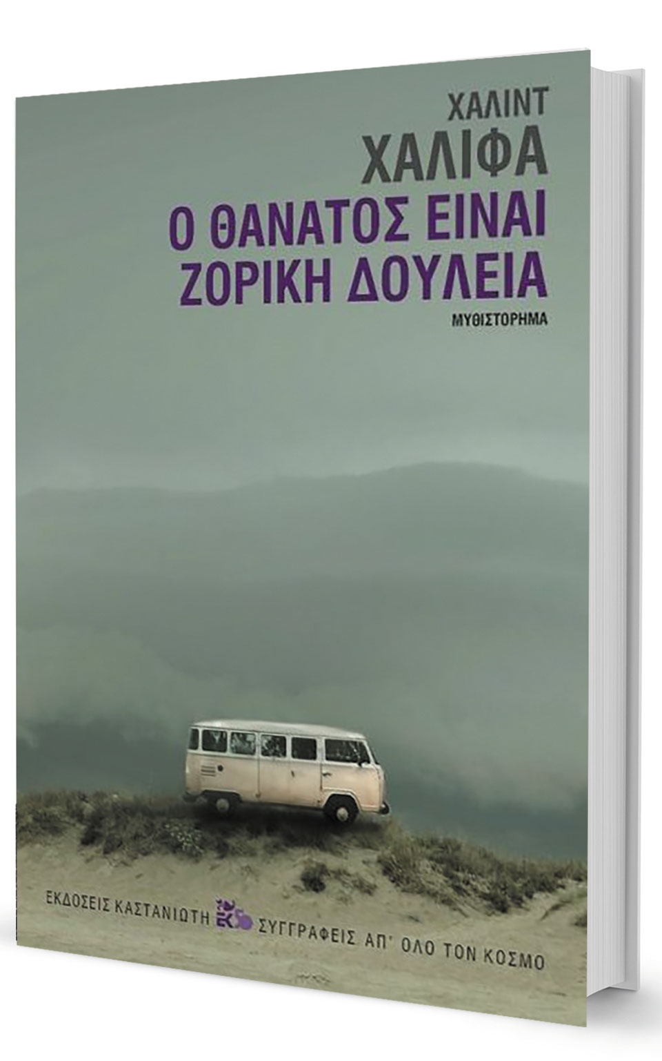 Το ταξίδι της ζωής μέσα από την απώλεια-1