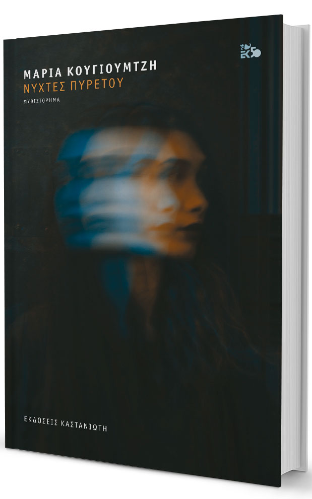 Το παραμιλητό ενός κορμιού-1