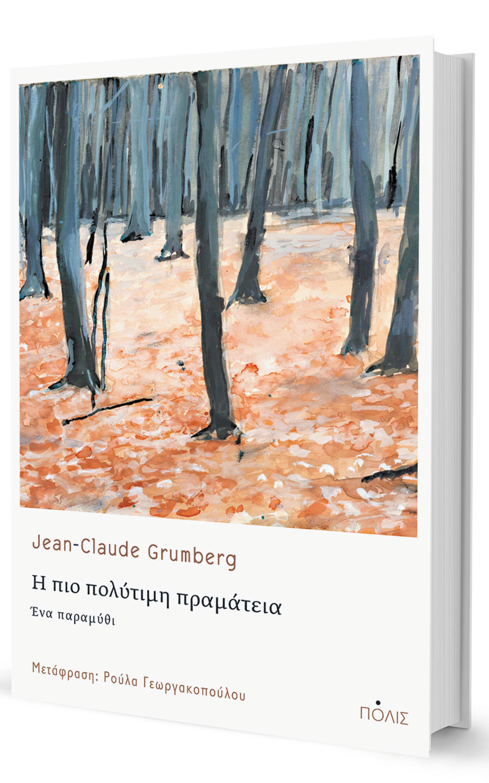 Το νεογέννητο που πέταξαν από το τρένο-1