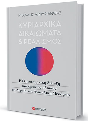 Ενα βιβλίο που διαχωρίζει τους μύθους από την αλήθεια-1