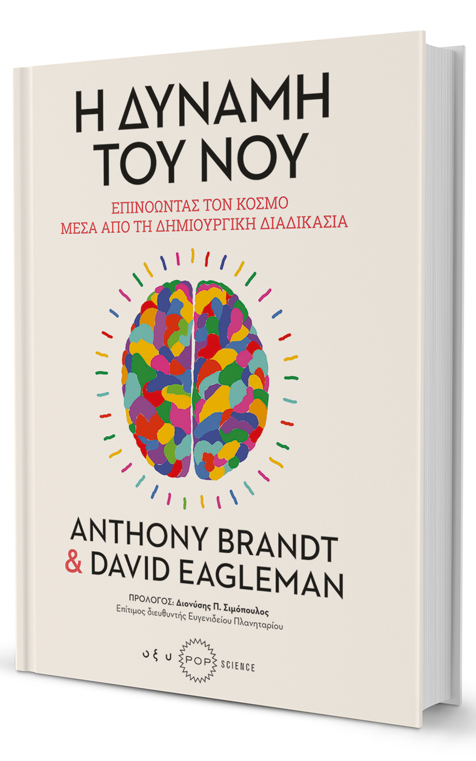 Τα μυστικά της δύναμης του ανθρώπινου μυαλού-3