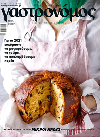 Αυτή την Παρασκευή με την «Κ»: Τα ψητά ρολά του Γαστρονόμου που θα φτιάχνουμε όλο το 2021-1