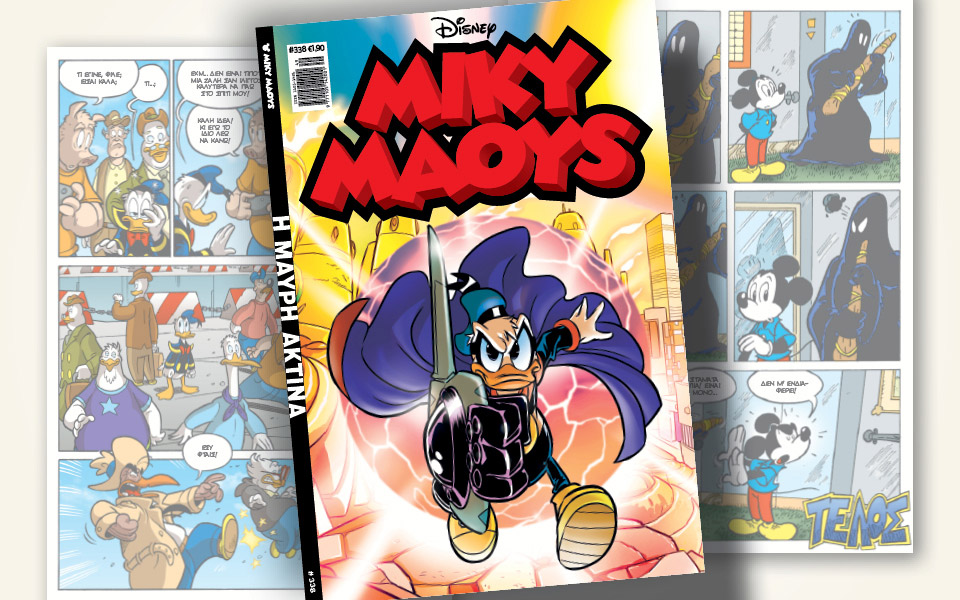 νέο-τεύχος-μίκυ-μάους-νέες-περιπέτειε-561181270