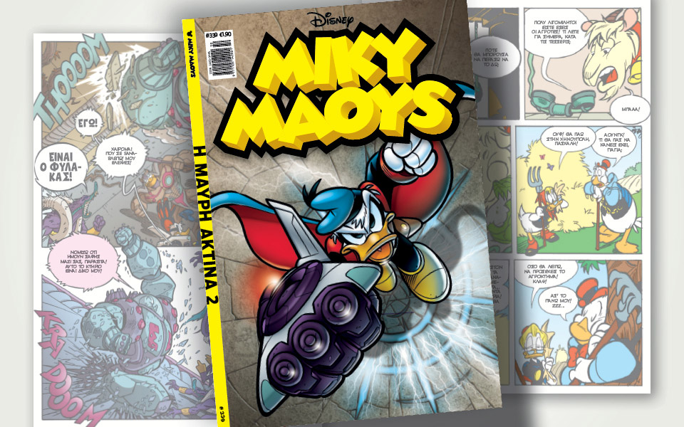 νέο-τεύχος-μίκυ-μάους-νέες-περιπέτειε-561189283