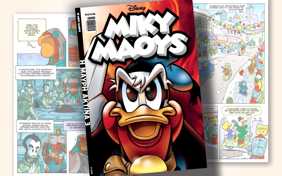 νέο-τεύχος-μίκυ-μάους-νέες-περιπέτειε-561198871