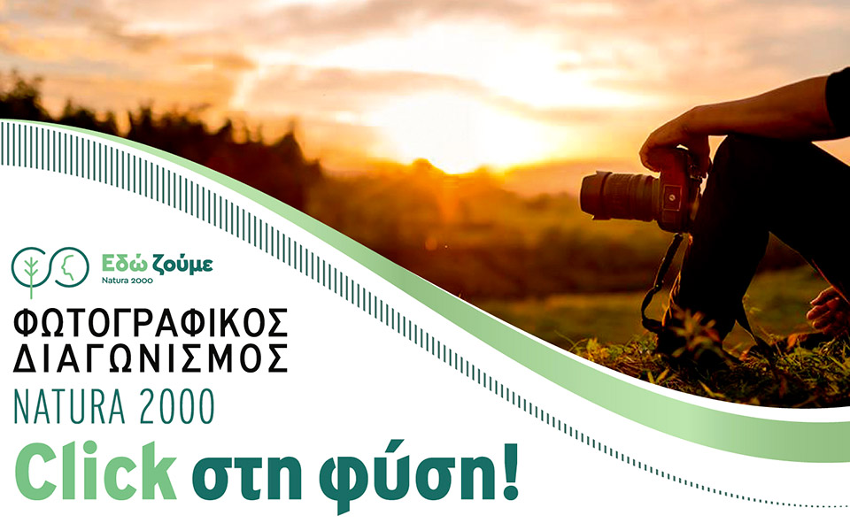 click-στη-φύση-μεγάλος-φωτογραφικός-δια-561199918