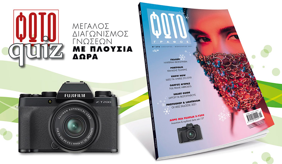 Κυκλοφόρησε το Χριστουγεννιάτικο τεύχος του Περιοδικού ΦΩΤΟΓΡΑΦΟΣ-2