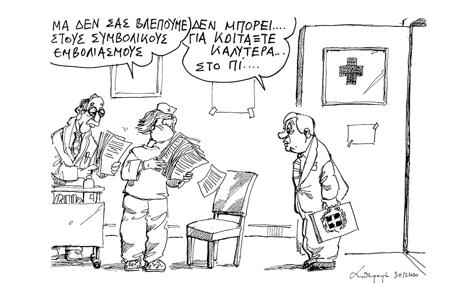 σκίτσο-του-ανδρέα-πετρουλάκη-31-12-20-561212710