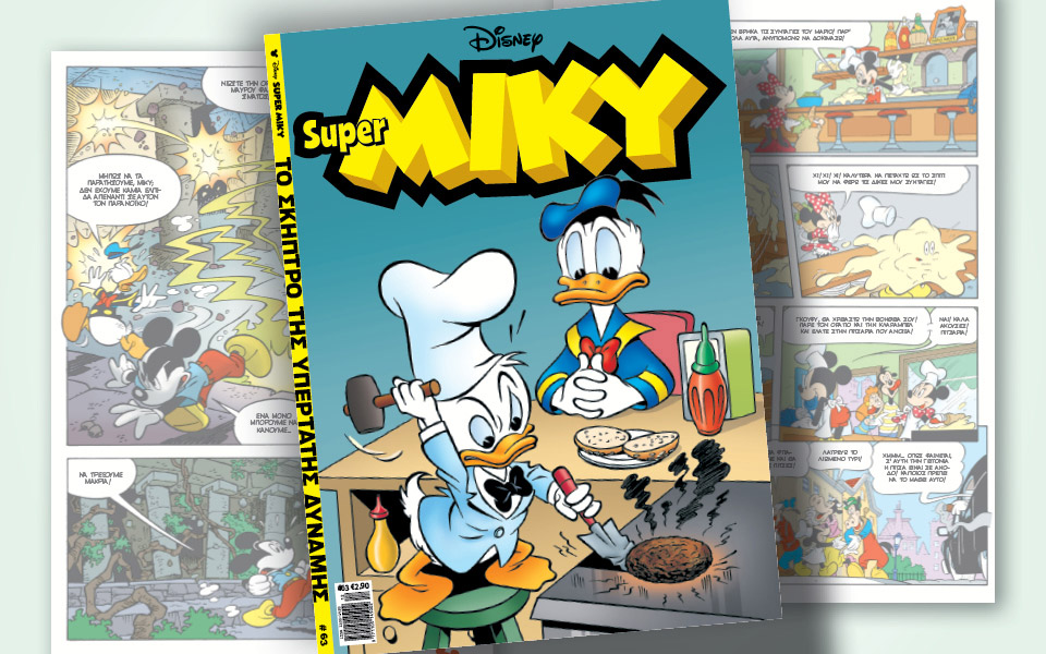 νέο-τεύχος-super-miky-561192646