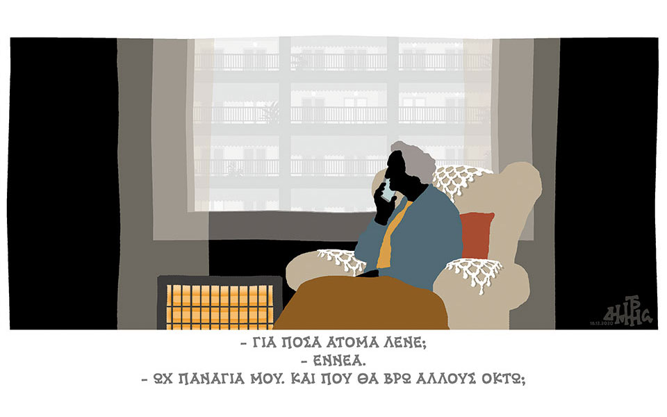 σκίτσο-του-δημήτρη-χαντζόπουλου-20-12-20-561201757