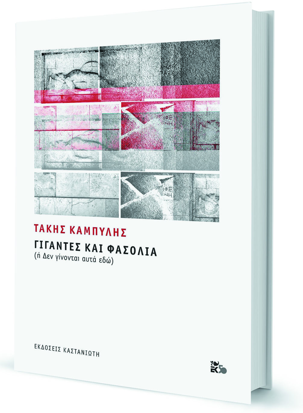 Αναρχία στον Αγνωστο Στρατιώτη-1