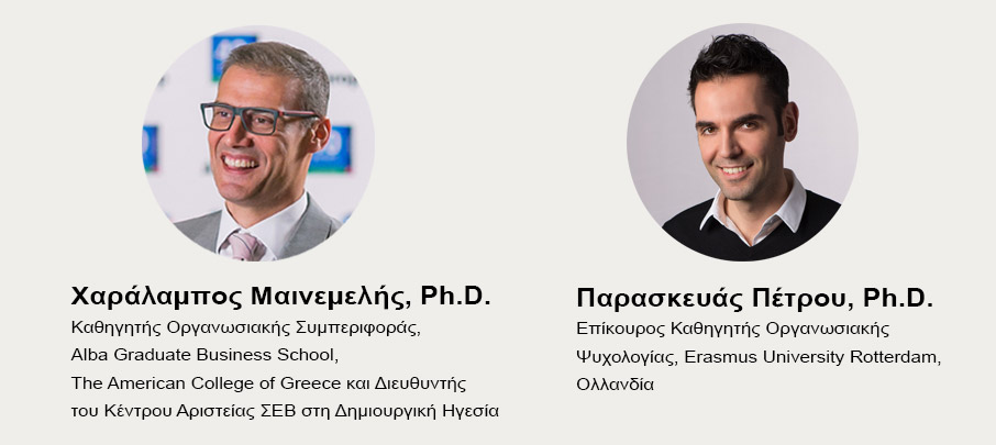Επαναστάτες με δημιουργική αιτία-1